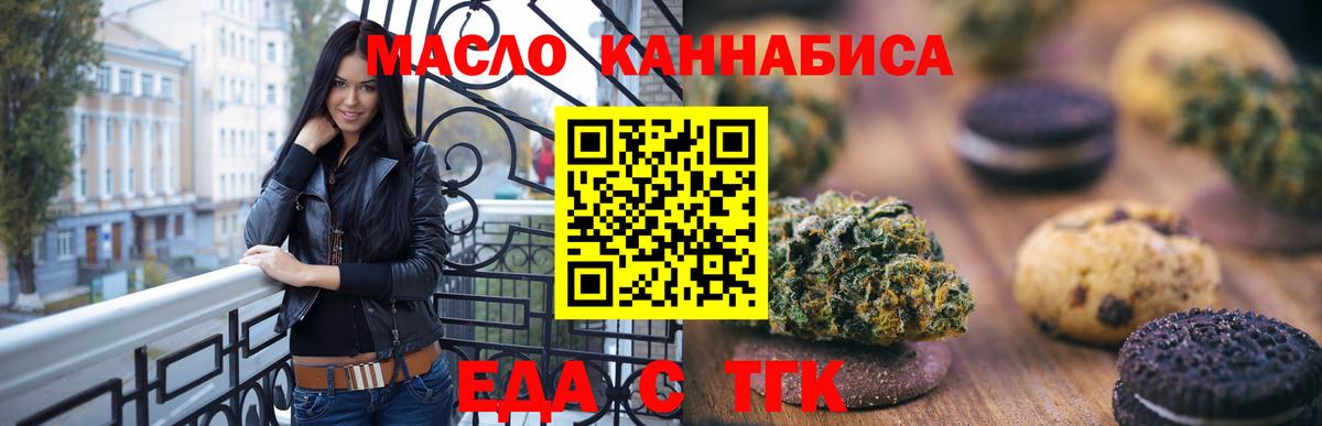 Еда ТГК марихуана  Вход с VPN  Подольск 