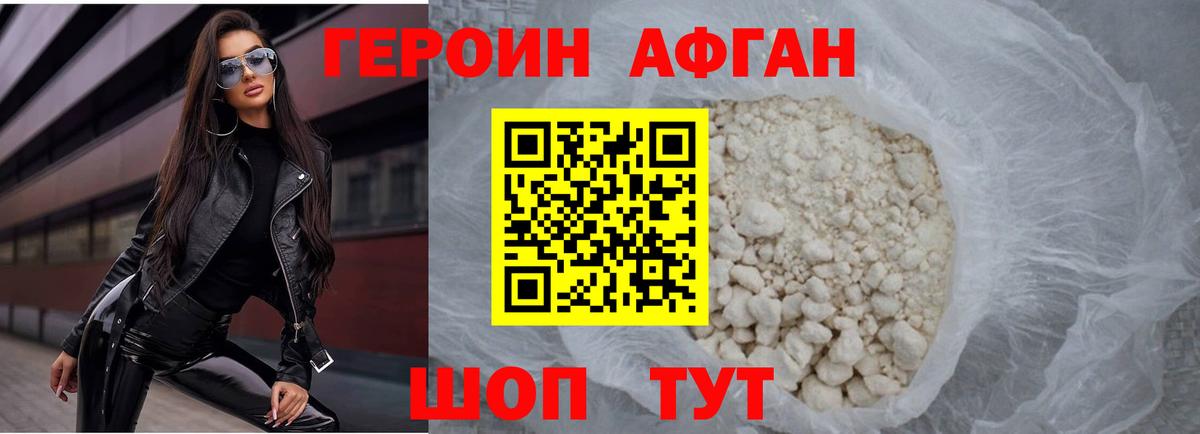 ГЕРОИН афганец  Вход с VPN  Подольск 
