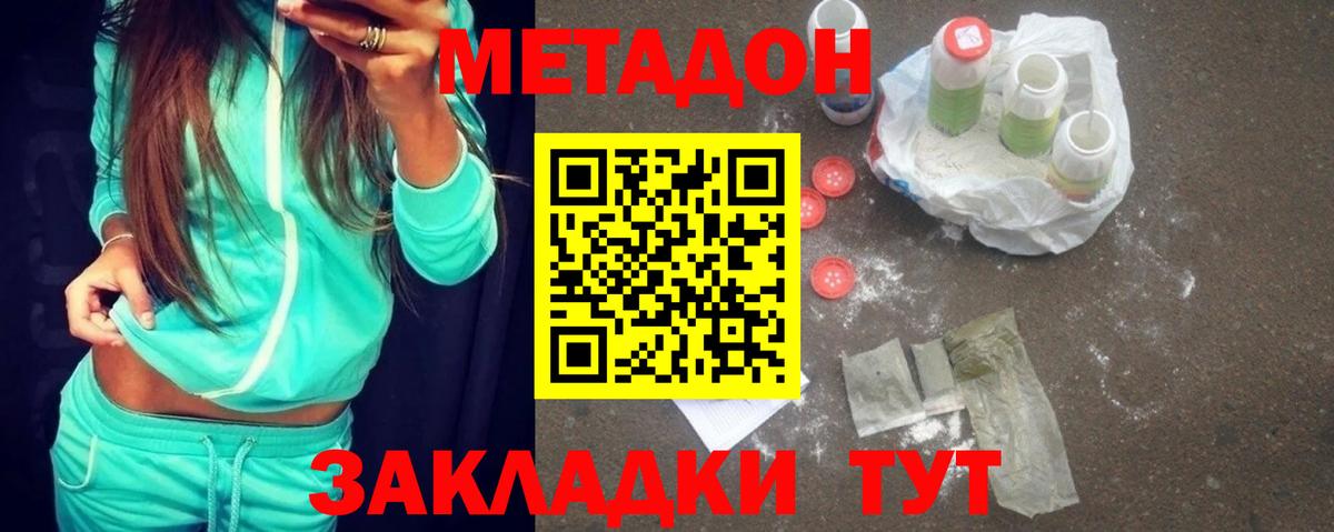 Подольск  МЕТАДОН мёд  Метадон белоснежный  Вход с VPN 