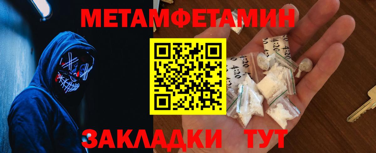 МЕТАМФЕТАМИН пудра Подольск