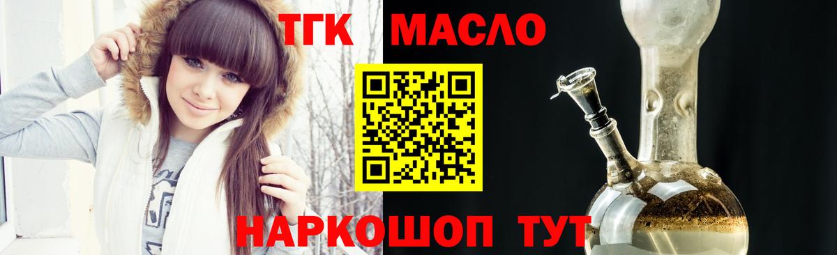 ТГК THC oil Подольск